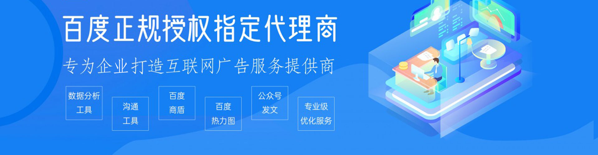 建安百度平台推广